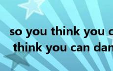 so you think you can dance（关于so you think you can dance的介绍）