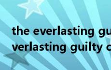 the everlasting guilty crown（关于the everlasting guilty crown的介绍）