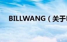 BILLWANG（关于BILLWANG的介绍）
