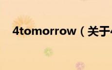 4tomorrow（关于4tomorrow的介绍）