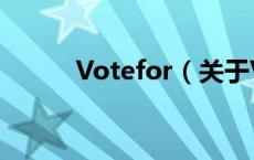 Votefor（关于Votefor的介绍）