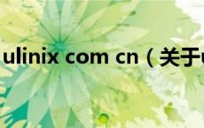 ulinix com cn（关于ulinix com cn的介绍）