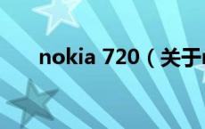 nokia 720（关于nokia 720的介绍）