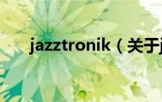jazztronik（关于jazztronik的介绍）