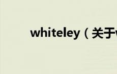 whiteley（关于whiteley的介绍）