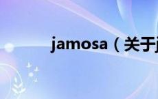 jamosa（关于jamosa的介绍）