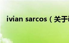 ivian sarcos（关于ivian sarcos的介绍）