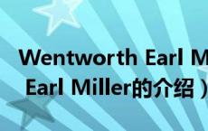 Wentworth Earl Miller（关于Wentworth Earl Miller的介绍）