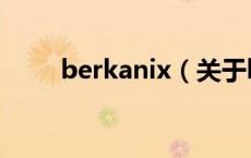 berkanix（关于berkanix的介绍）