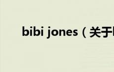 bibi jones（关于bibi jones的介绍）