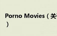 Porno Movies（关于Porno Movies的介绍）