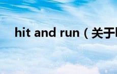 hit and run（关于hit and run的介绍）