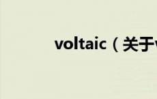voltaic（关于voltaic的介绍）