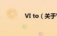 VI to（关于VI to的介绍）