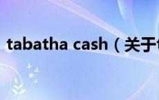 tabatha cash（关于tabatha cash的介绍）
