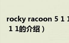 rocky racoon 5 1 1（关于rocky racoon 5 1 1的介绍）