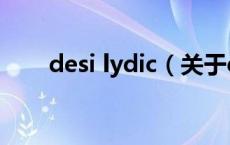 desi lydic（关于desi lydic的介绍）