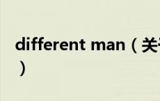 different man（关于different man的介绍）