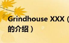 Grindhouse XXX（关于Grindhouse XXX的介绍）