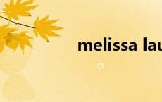 melissa lauren的sm片