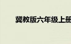 冀教版六年级上册数学计算题100道