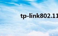 tp-link802.11n无线网卡驱动