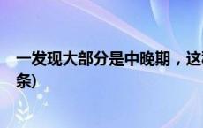 一发现大部分是中晚期，这种病为什么这么可怕？(今日/头条)