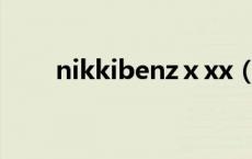 nikkibenzⅹxx（nikki benz磁力）