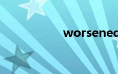 worsened（worse）