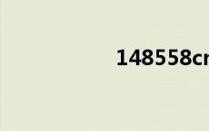 148558cm（1485）