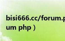 bisi666.cc/forum.php（74 222 26 93 forum php）