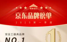 ‌金能电力领跑京东工业安全工器具赛道 2025年首季度数据诠释“头部效应”